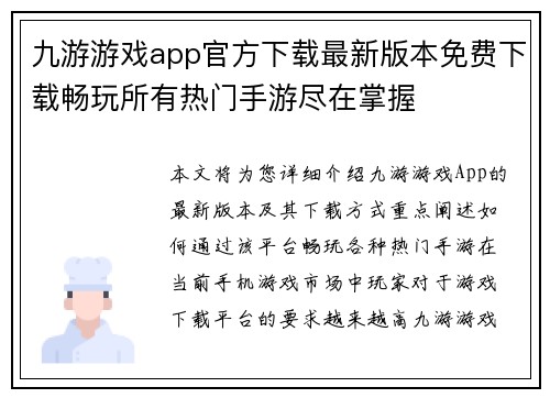 九游游戏app官方下载最新版本免费下载畅玩所有热门手游尽在掌握