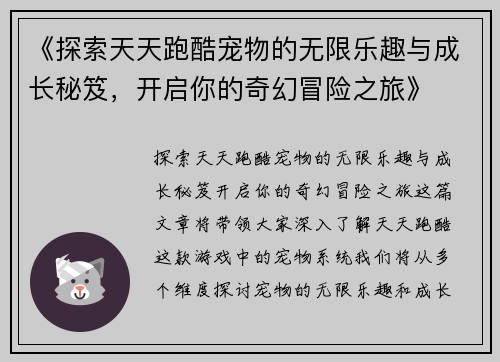 《探索天天跑酷宠物的无限乐趣与成长秘笈，开启你的奇幻冒险之旅》