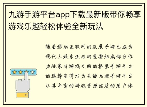 九游手游平台app下载最新版带你畅享游戏乐趣轻松体验全新玩法