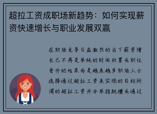 超拉工资成职场新趋势：如何实现薪资快速增长与职业发展双赢