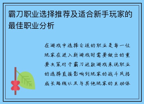 霸刀职业选择推荐及适合新手玩家的最佳职业分析