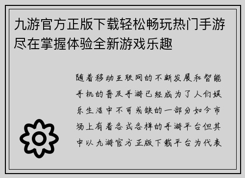 九游官方正版下载轻松畅玩热门手游尽在掌握体验全新游戏乐趣