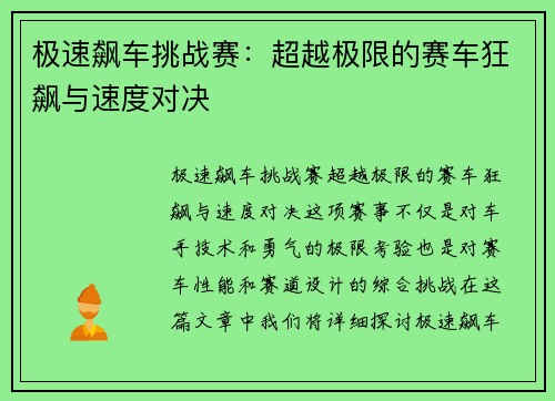 极速飙车挑战赛：超越极限的赛车狂飙与速度对决