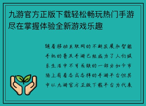 九游官方正版下载轻松畅玩热门手游尽在掌握体验全新游戏乐趣
