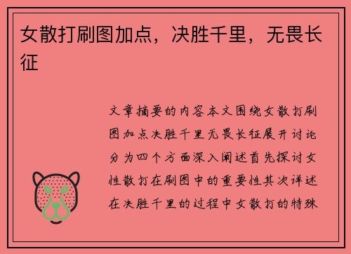 女散打刷图加点，决胜千里，无畏长征