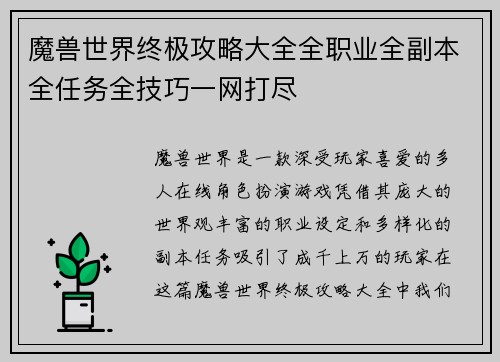 魔兽世界终极攻略大全全职业全副本全任务全技巧一网打尽
